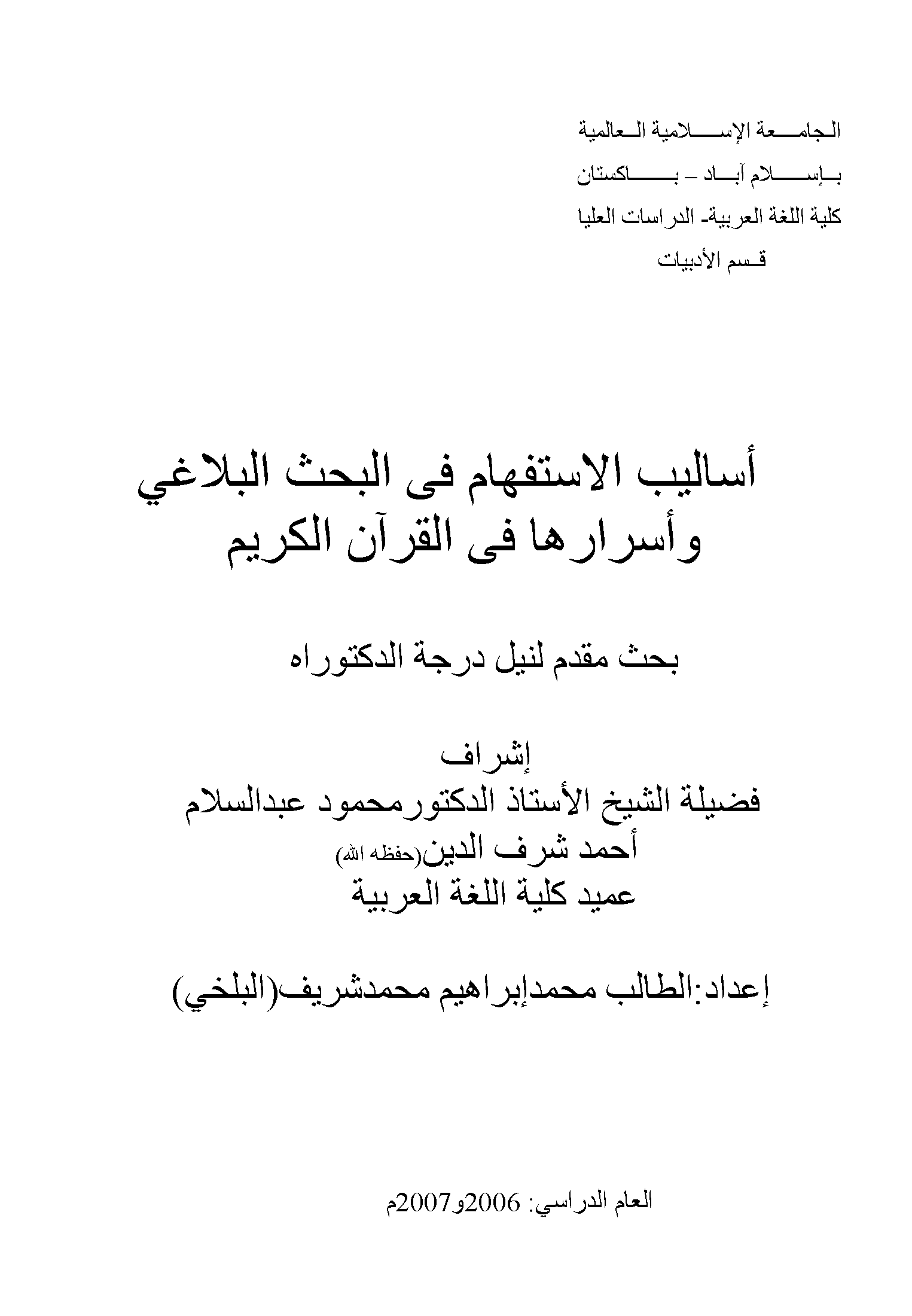 أساليب الاستفهام في البحث البلاغي وأسرارها في القرآن الكريم